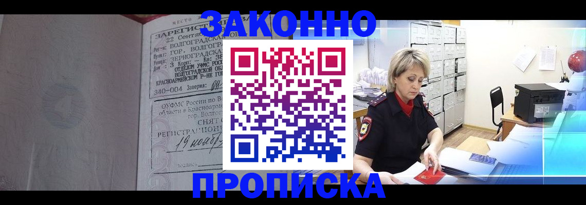 прописка для школы в Волоколамске