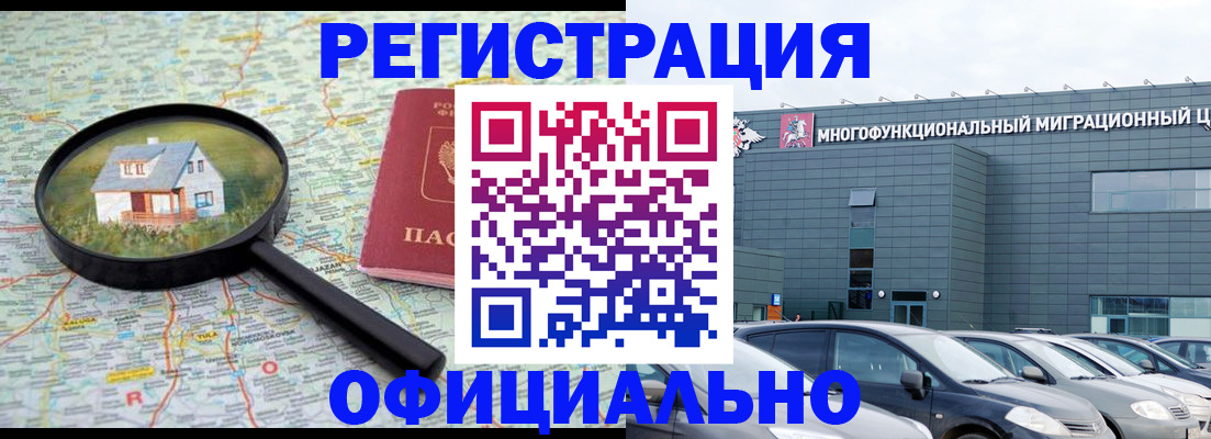 прописка от собственника в Волоколамске