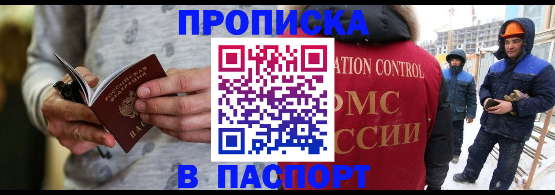 прописка законно в Волоколамске